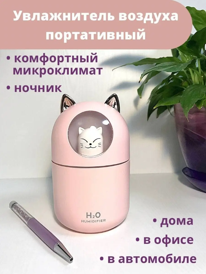 Увлажнитель воздуха с подсветкой, аромадиффузор, "Котик", Розовый - фотография № 1