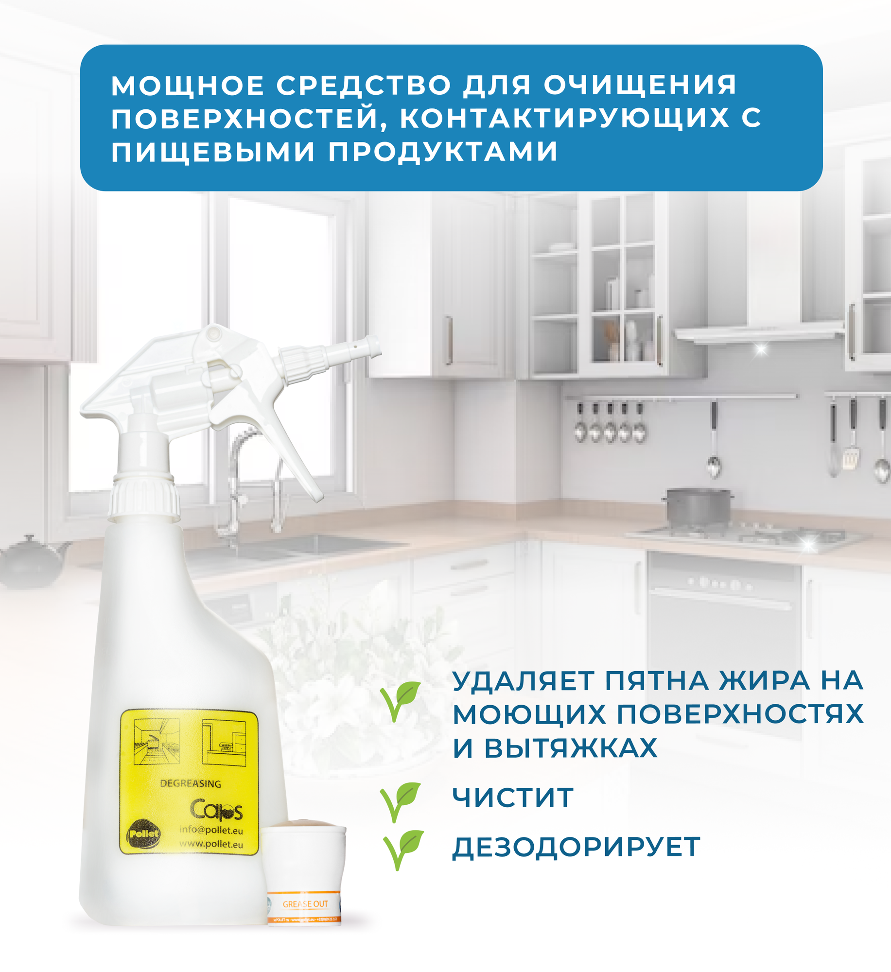 GREASE OUT - Экологичное чистящее средство для кухни с пробиотиками, антижир, 650 мл + картридж-концентрат (4 шт.) - фотография № 3