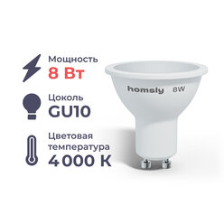 Светодиодная лампа MR16 "спот" GU10 8Вт, 4000K