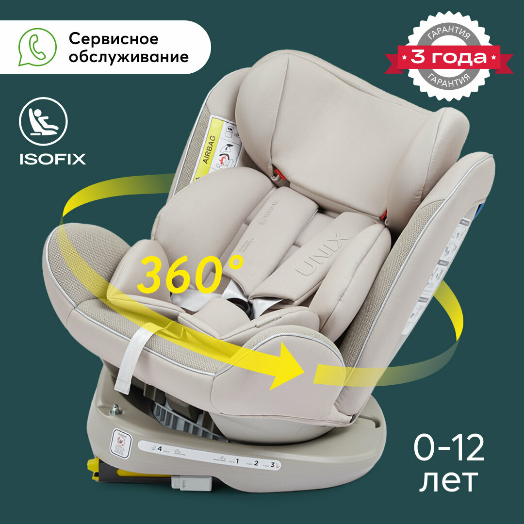 Автокресло детское от 0 до 12 лет Unix Happy Baby группа 0+/1/2/3 (до 36 кг), крепление isofix, поворотная база, бежевый