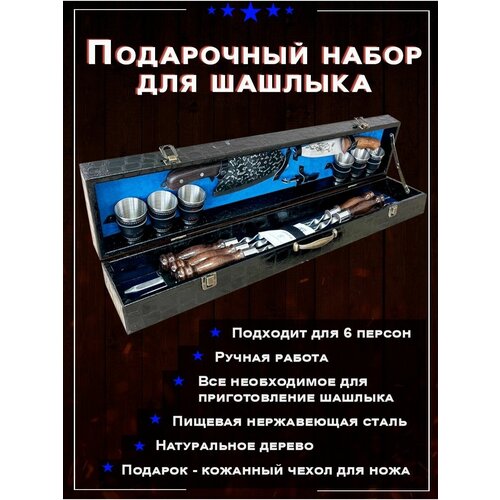 подарочный набор для шашлыка сто кизлярские ножи гусарский 5 премиум 3 шт Набор для шашлыка подарочный