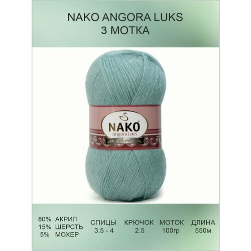 Пряжа для вязания Nako Angora Luks Нако Ангора Люкс: 1631 (т. зеленый), 3 шт 550 м 100 г, 80% акрил премиум-класса, 5% мохер, 15% шерсть