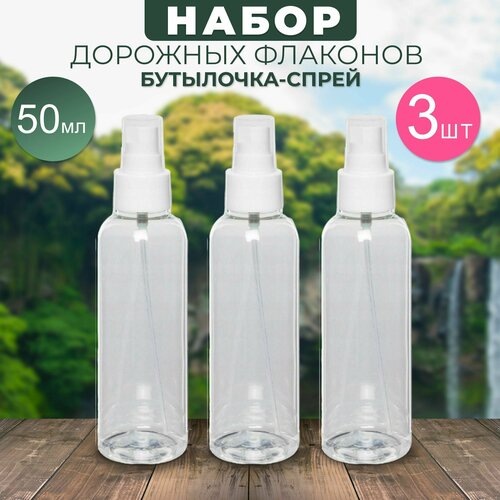 Дорожный набор , 4 предмета, 50 мл.