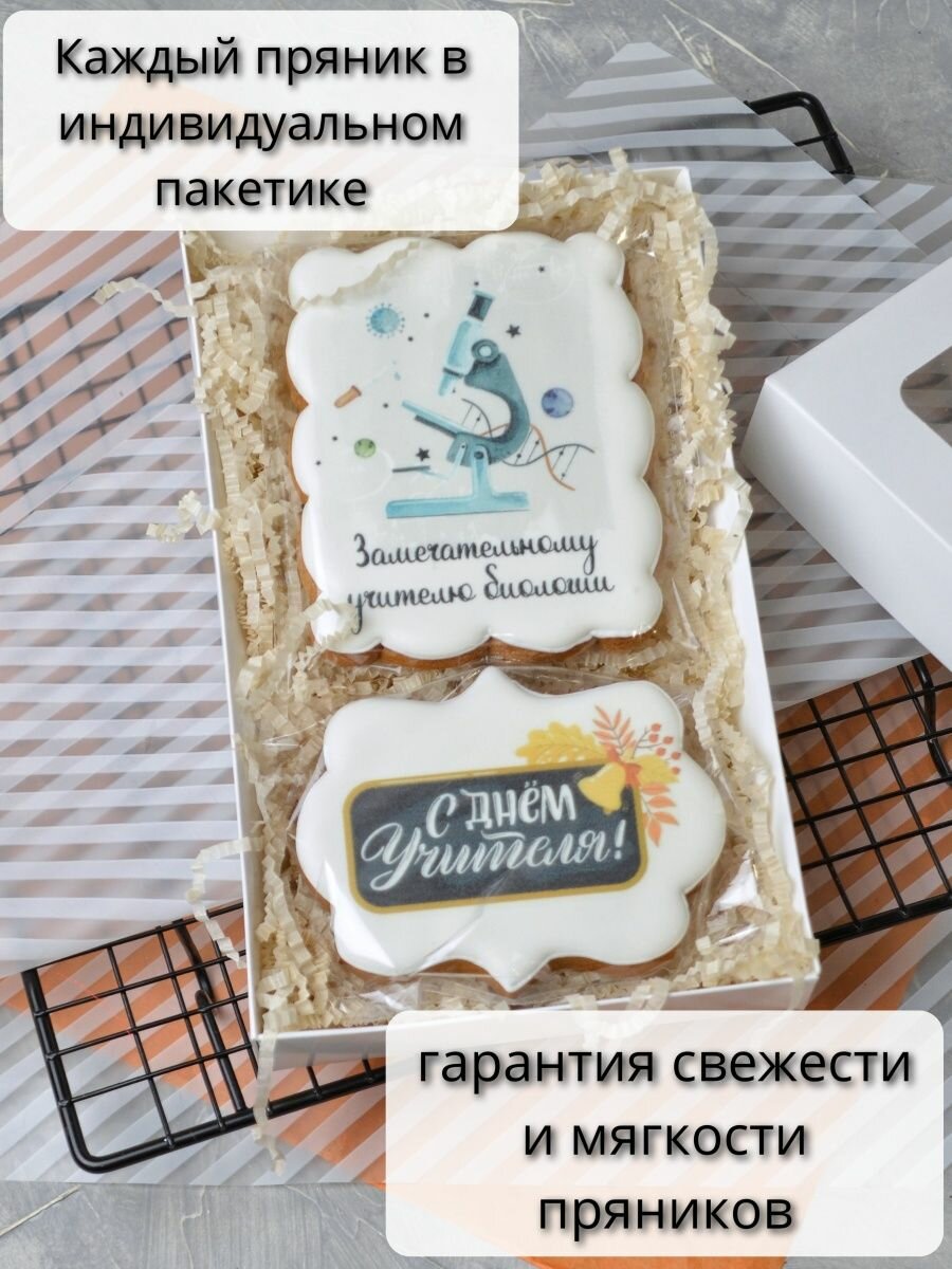 Подарок учителю Биологии набор пряников - фотография № 2