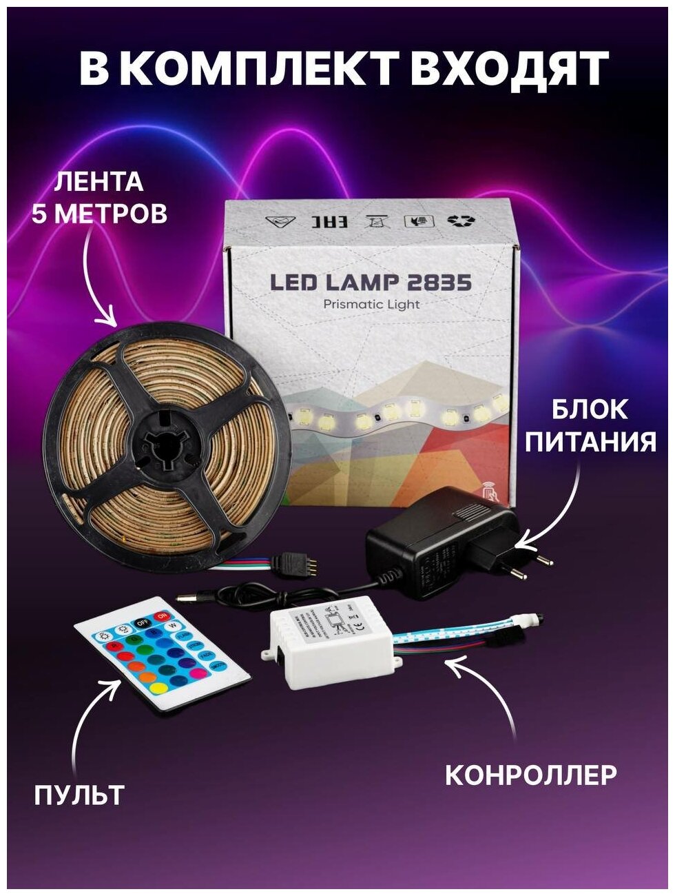 Светодиодная лента RGB led с пультом 2835 многоцветная - фотография № 9