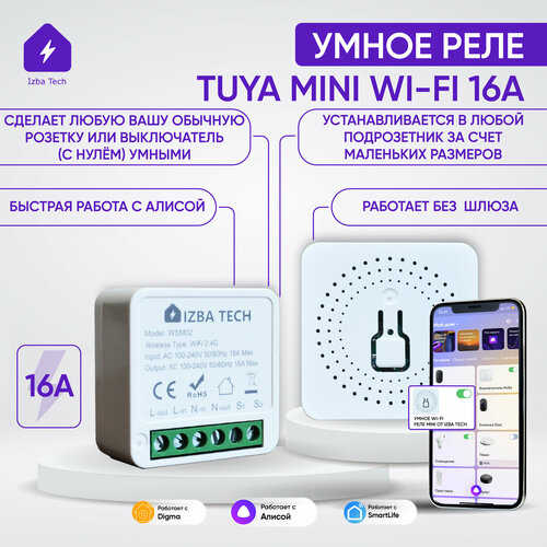 Умное реле для Алисы 16А Tuya Wi-Fi Mini умное встраиваемое wi fi реле для алисы 10а tuya