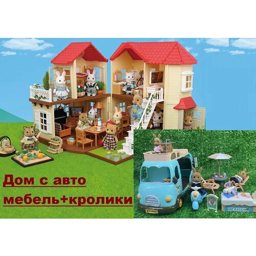 Большой кукольный домик с мебелью, куклами, светом, автобус на колесиках, набор Santomle families