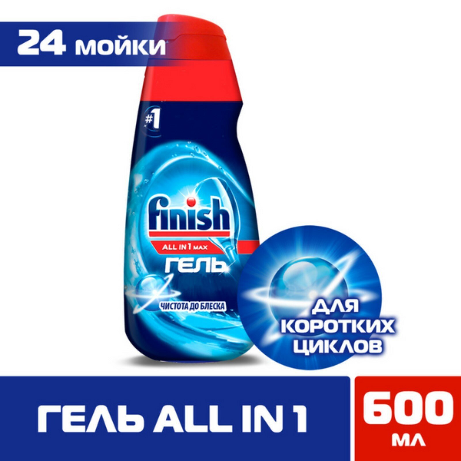 Гель FINISH All in 1 Max, для посудомоечных машин, 600мл [3071032] - фото №20