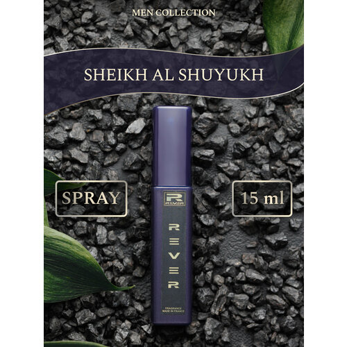 G136/Rever Parfum/Collection for men/SHEIKH AL SHUYUKH/15 мл g136 rever parfum collection for men sheikh al shuyukh 25 мл