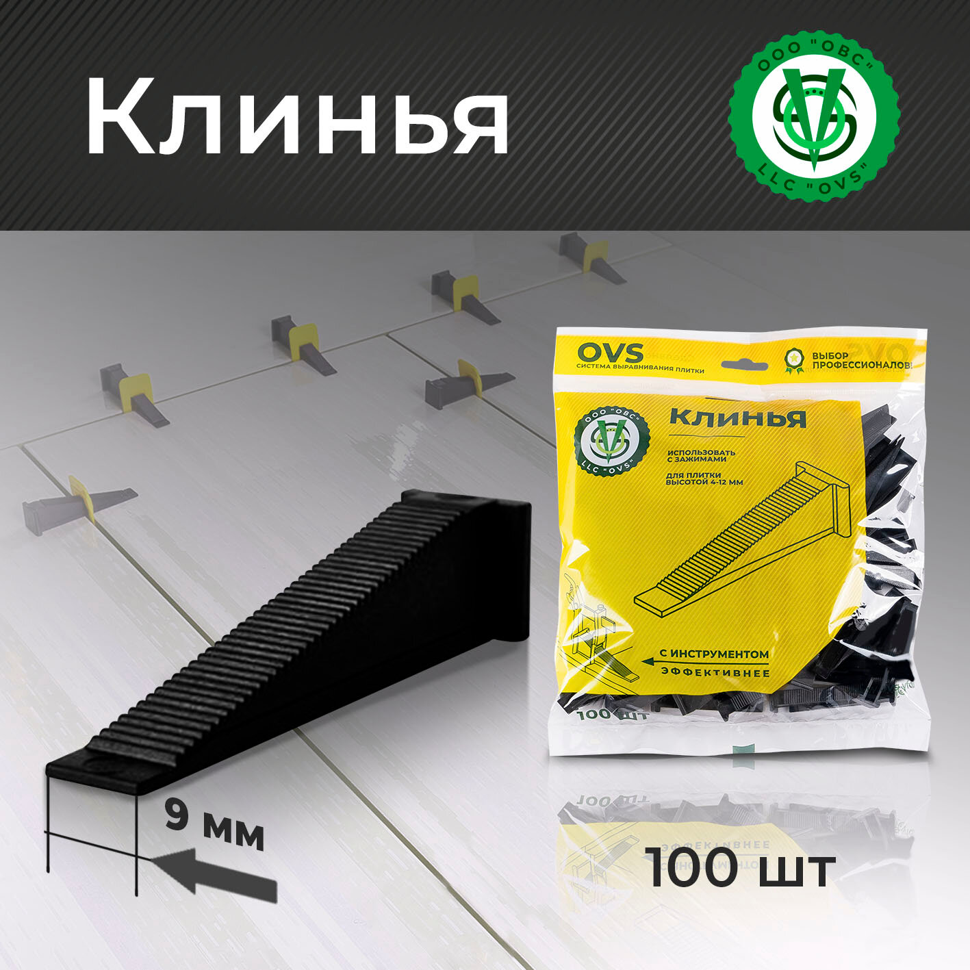 Клинья OVS 100шт/уп - фото №1