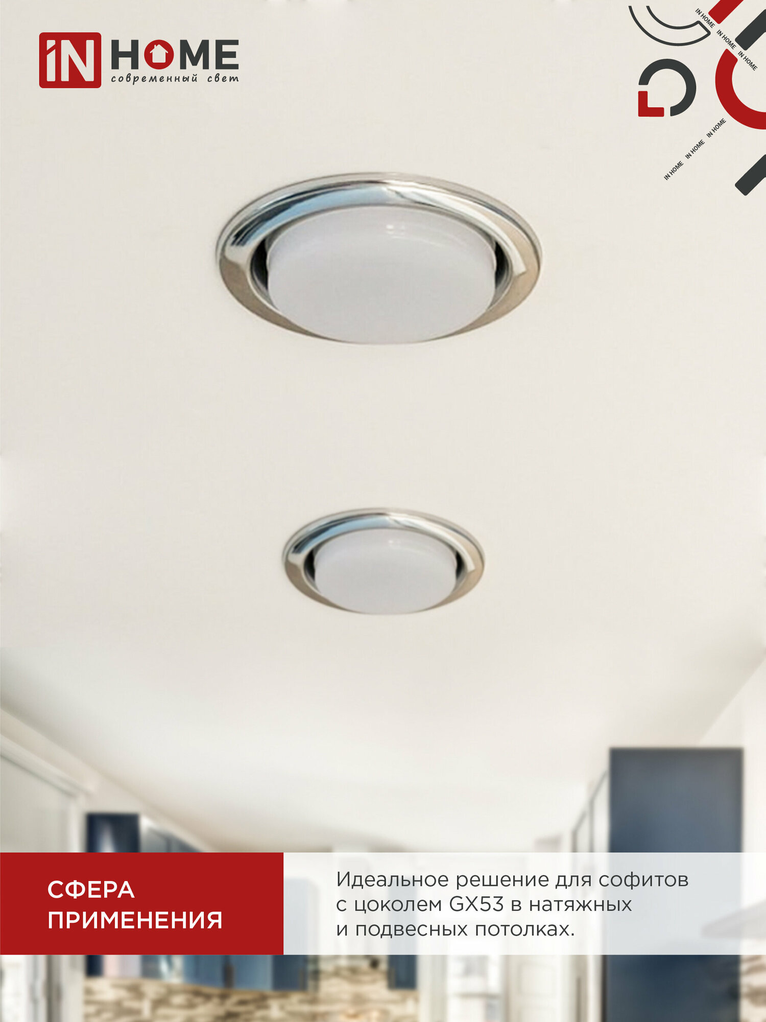 Лампа светодиодная IN HOME LED-GX53-VC (4690612020761), GX53, GX53, 10 Вт, 4000 К