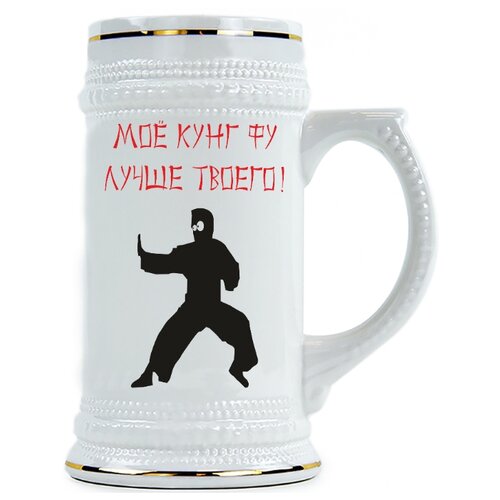 фото Пивная кружка моё кунг фу лучше твоего drabs