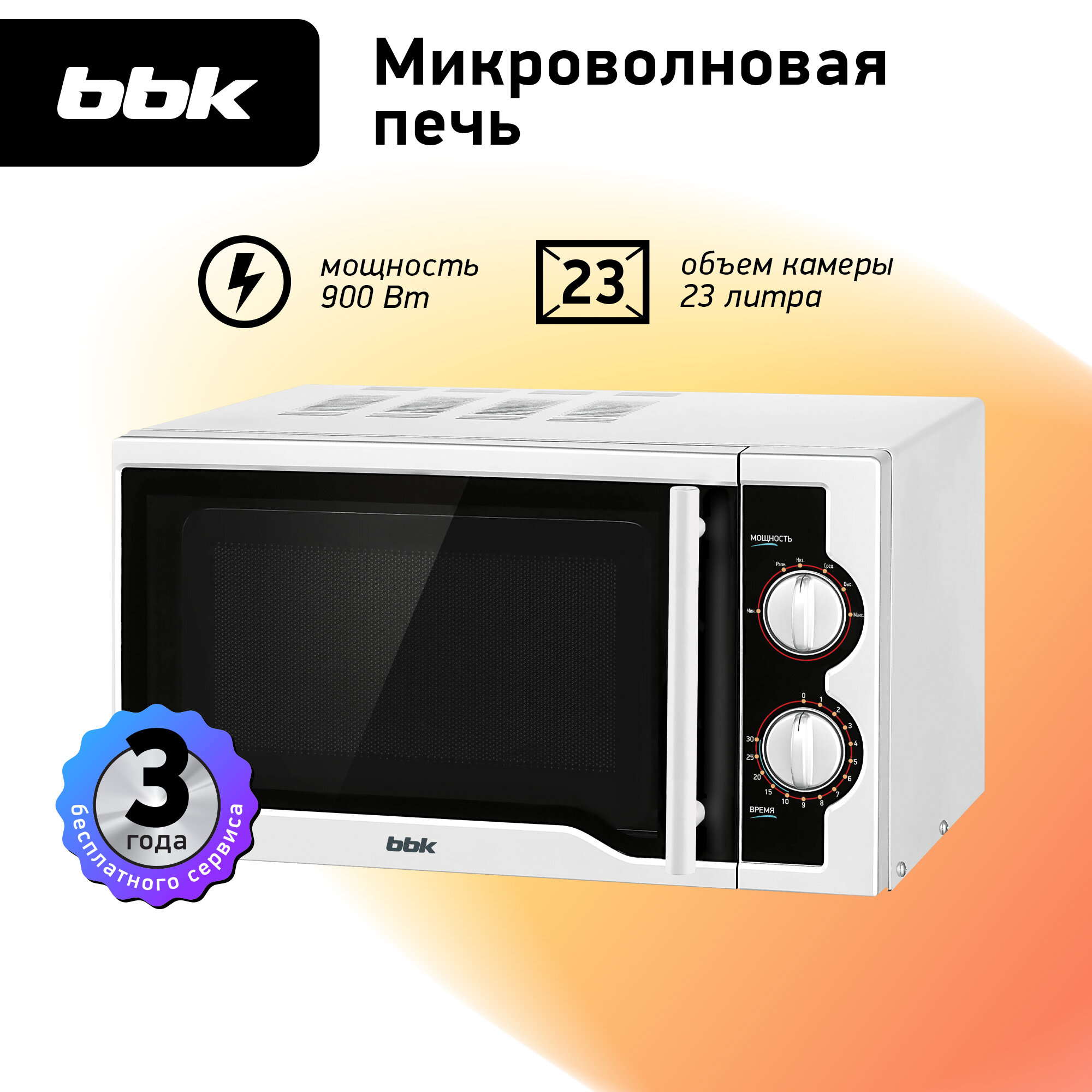 Микроволновая печь соло BBK 23MWS-928M/W белый, 23 л, 900 Вт