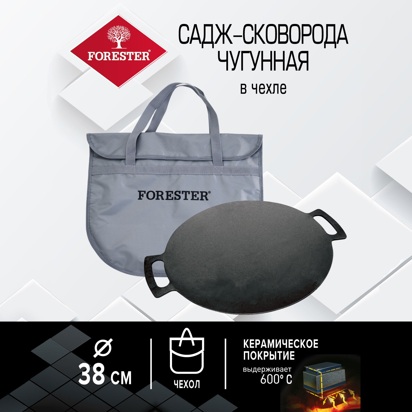 Чугунная сковорода-садж для гриля 38 см в чехле Forester CI-10