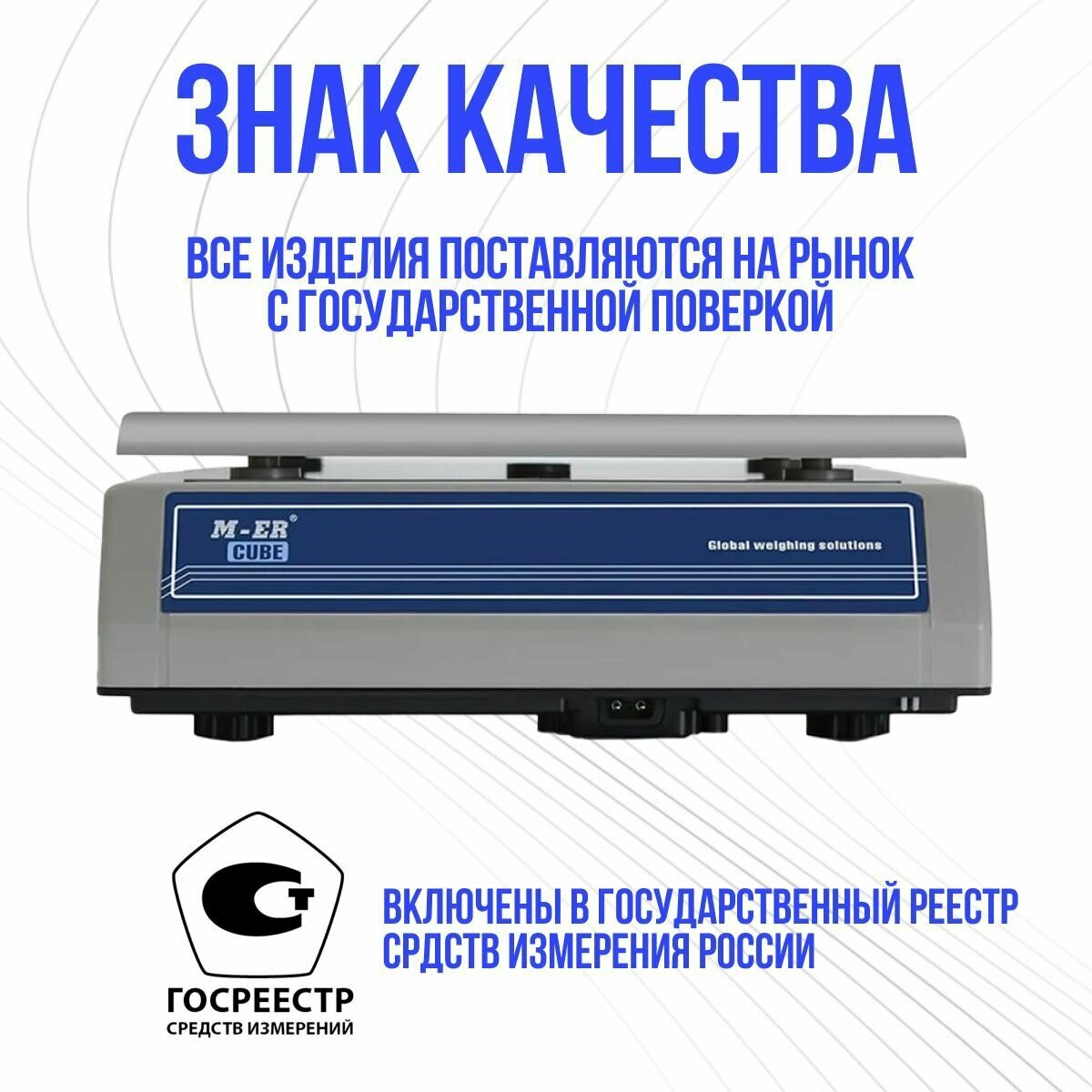 Весы фасов. Mertech M-ER 326AFL-15.2 LCD белый (3056) - фото №12