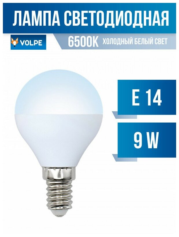 Volpe NORMA шар G45 E14 9W(750lm) 6500K 6K матовая 45x78 LED-G45-9W/DW/E14/FR/NR (арт. 675741)