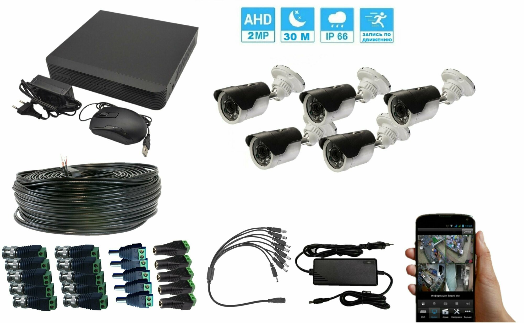 Готовый комплект видеонаблюдения на 5 AHD уличных камеры, 2MP (1920х1080p), BOX-5