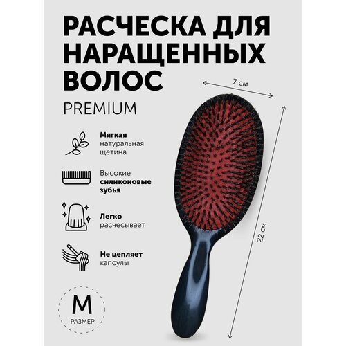 Расческа NICE HAIR для нарощенных волос, мягкая, натуральная щетина, размер M, черный/красный