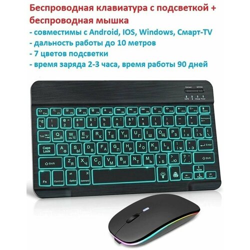 Беспроводная bluetooth-клавиатура с подсветкой и мышь (BT)