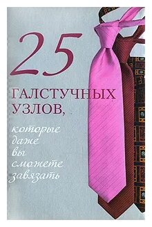 25 галстучных узлов кот даже вы сможете завязать - фото №1