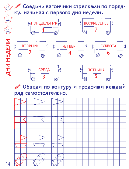 Календарь дошкольника (Пушков Александр Евгеньевич, Пушков Алексей Константинович) - фото №9