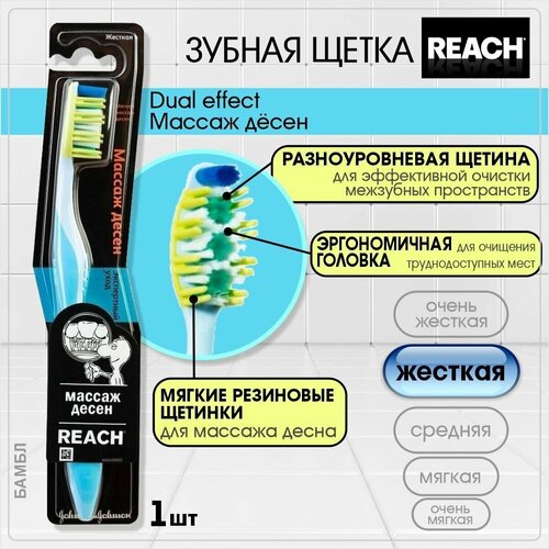 Зубная щетка, Reach, Dual effect, массаж дёсен, жесткая зубная щетка жесткая reach dual effect 1 шт