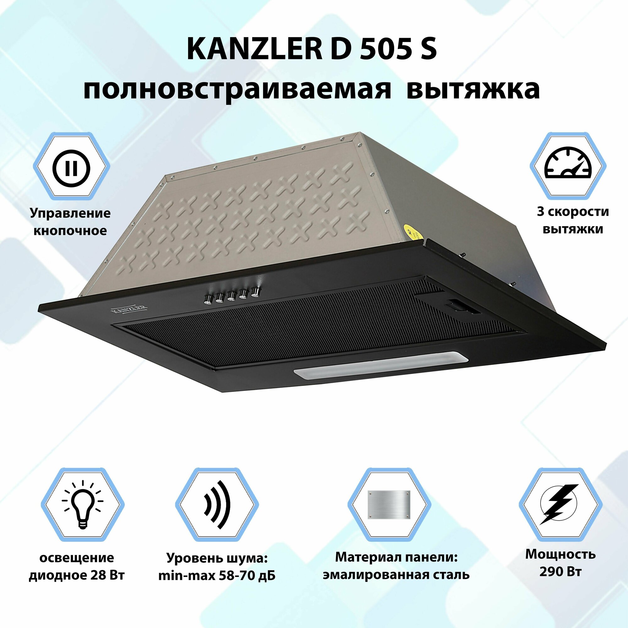 Вытяжка встраиваемая кухонная Kanzler D 505 S черный - фотография № 1