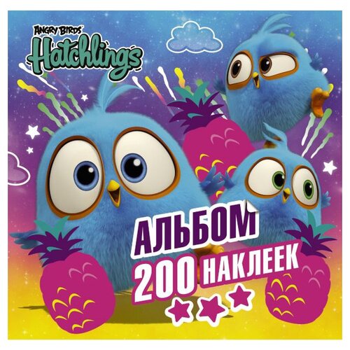 АСТ Альбом наклеек Angry Birds Hatchlings, 21х21 см, 200 шт. angry birds toons коллекция 2 dvd