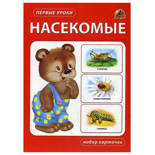фото Набор карточек линг первые уроки. насекомые 12 шт.