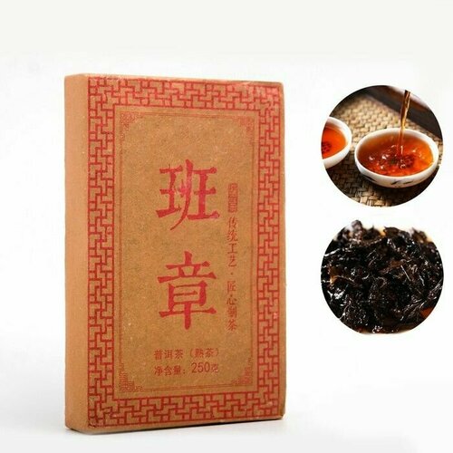 Китайский выдержанный чай Шу Пуэр Ban zhang, 250 г, 2018 г, Юньнань, кирпич