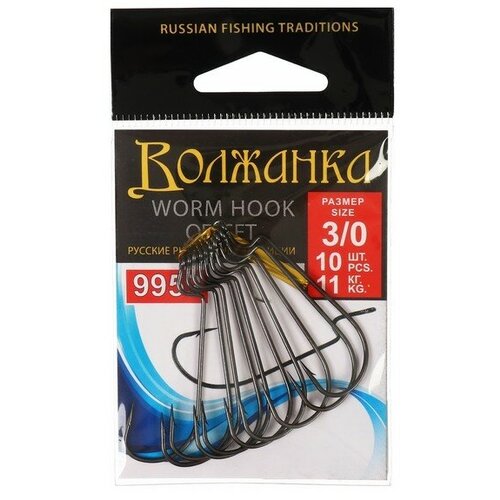 Крючки Volzhanka Worm Offset Hook № 3/0, 10 шт chinook 50pcs wide worm hook carbon steel offset fishhook bass barbed carp fishing hook 3 0 2 for soft worm lure hook