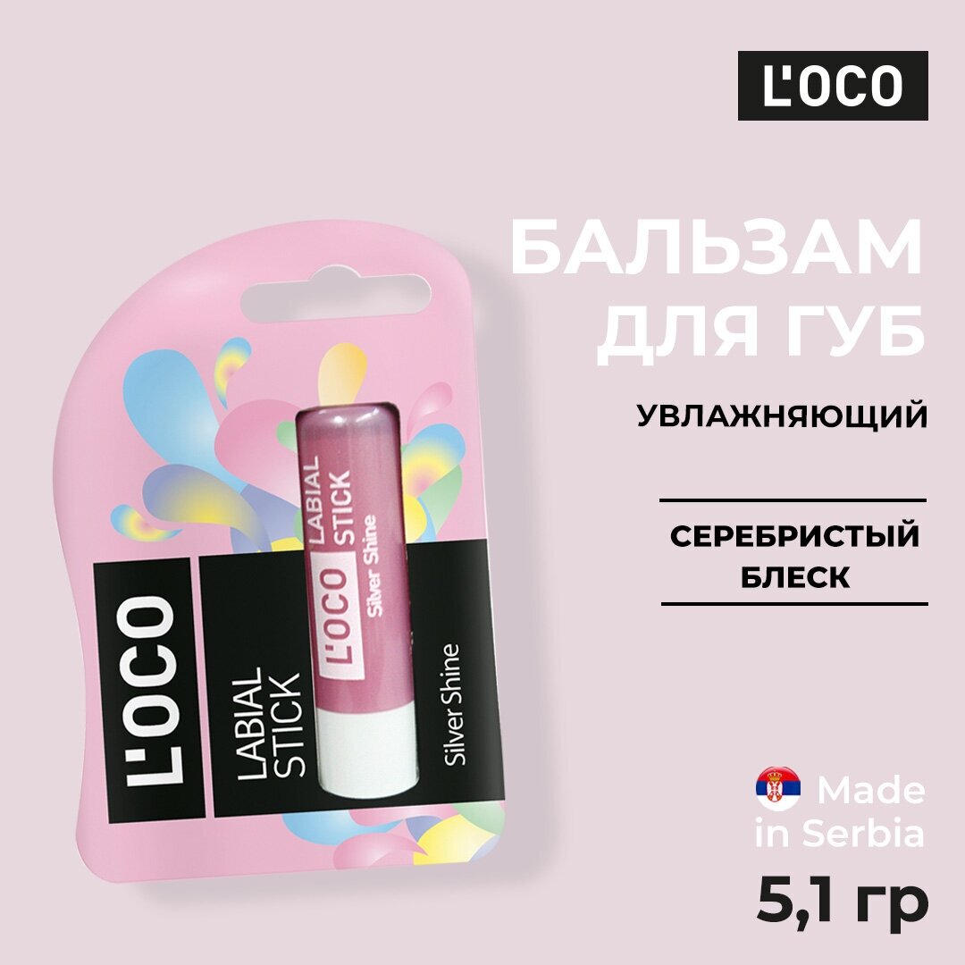 Бальзам для губ L’OCO LABIAL STICK Серебристый блеск 4,4 гр