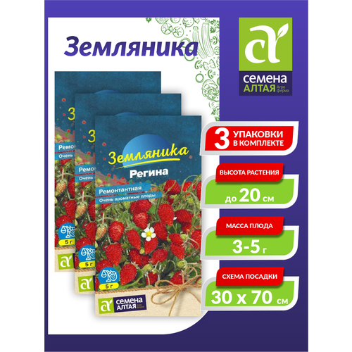 Семена Земляника Регина Раннеспелые 0,04 гр. х 3 шт. земляника регина семена