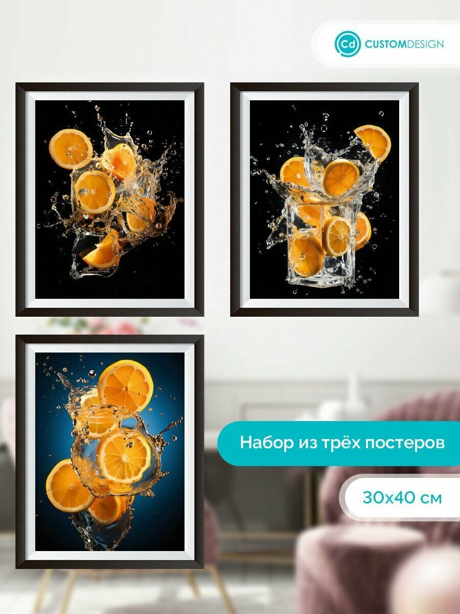 Набор постеров Апельсин №1