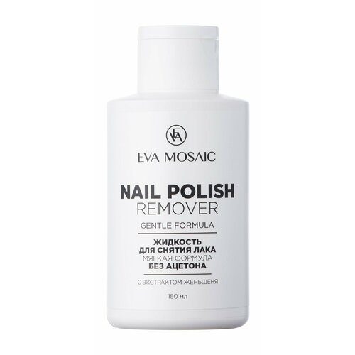 EVA MOSAIC Nail Polish Remover Gentle Formula Жидкость для снятия лака мягкая формула, 150 мл