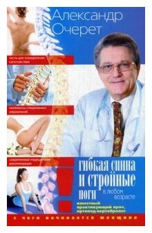Гибкая спина и стройные ноги в любом возрасте. С чего начинается женщина - фото №1