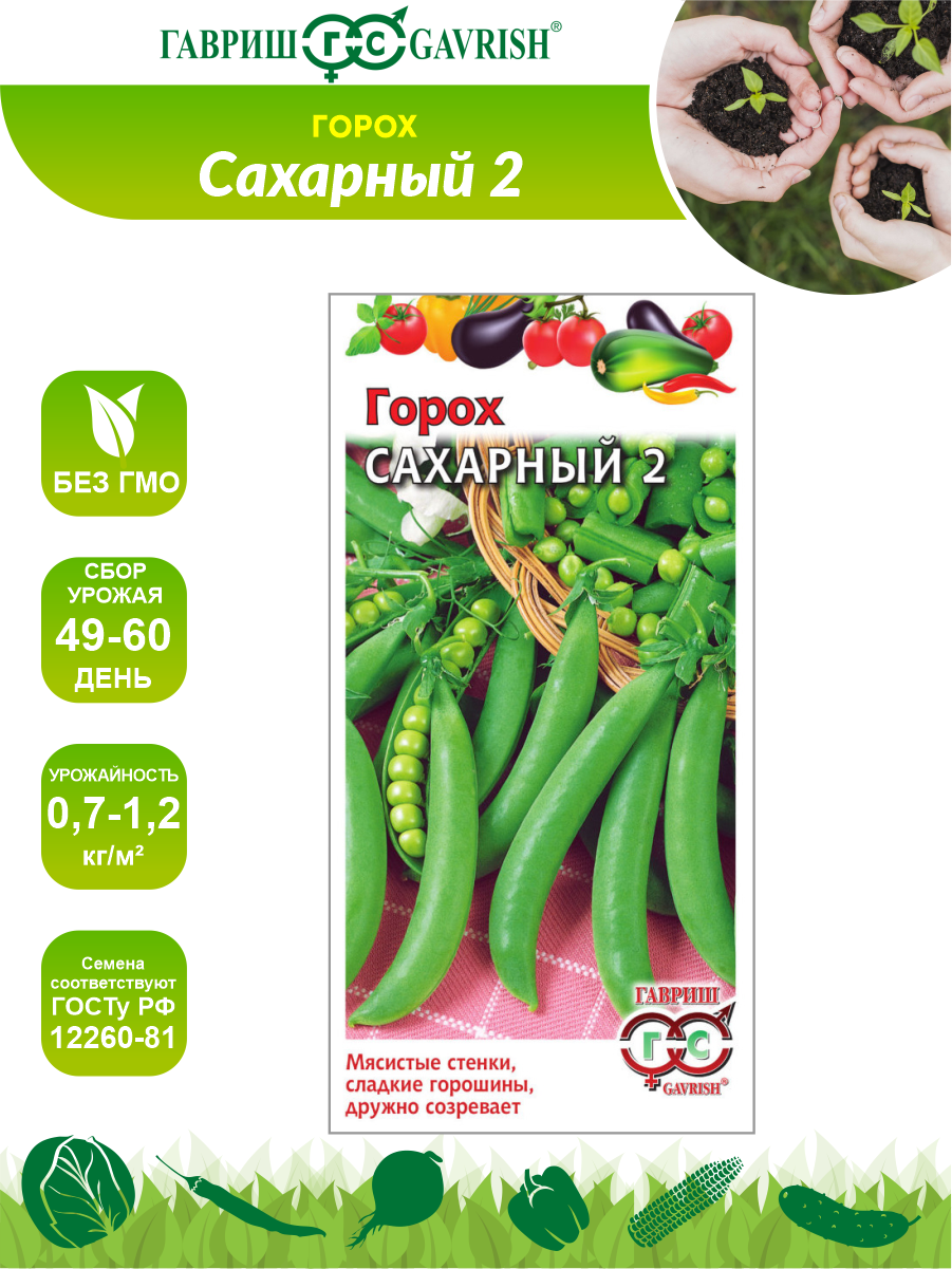 Семена Горох Сахарный 2 10 гр.