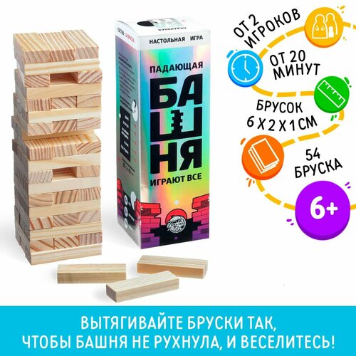 Падающая башня дженга «Играют все», 54 бруска, 6+