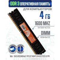 Оперативная память DDR3 DIMM 1600MHz 4 GB