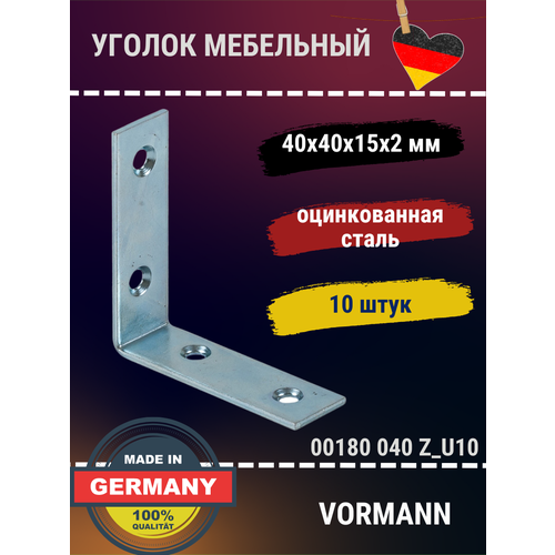 Уголок VORMANN 40х40х15х2 мм, оцинкованный, 00180 040 Z_U10, в комплекте 10 шт