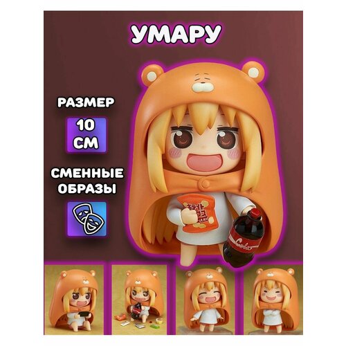 Аниме фигурка Умару Himouto! Umaru-chan