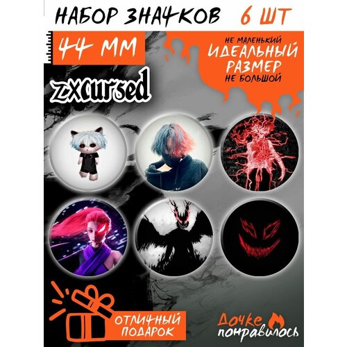 Значки на рюкзак Курсед кот набор zxcursed cat