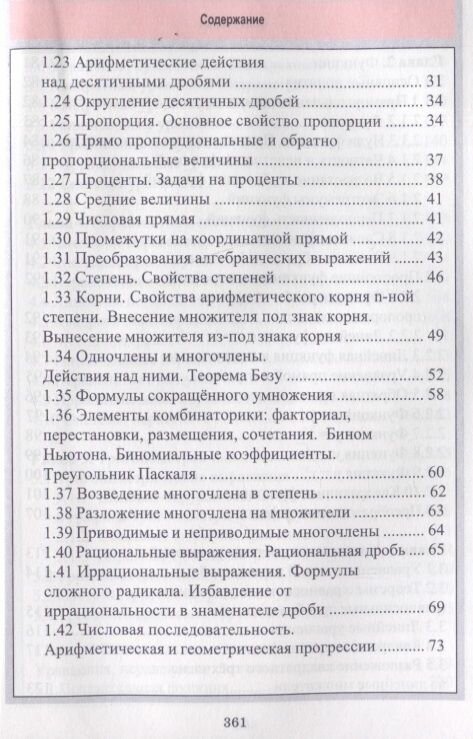 Математика в таблицах (Мошкарева Светлана Михайловна) - фото №2