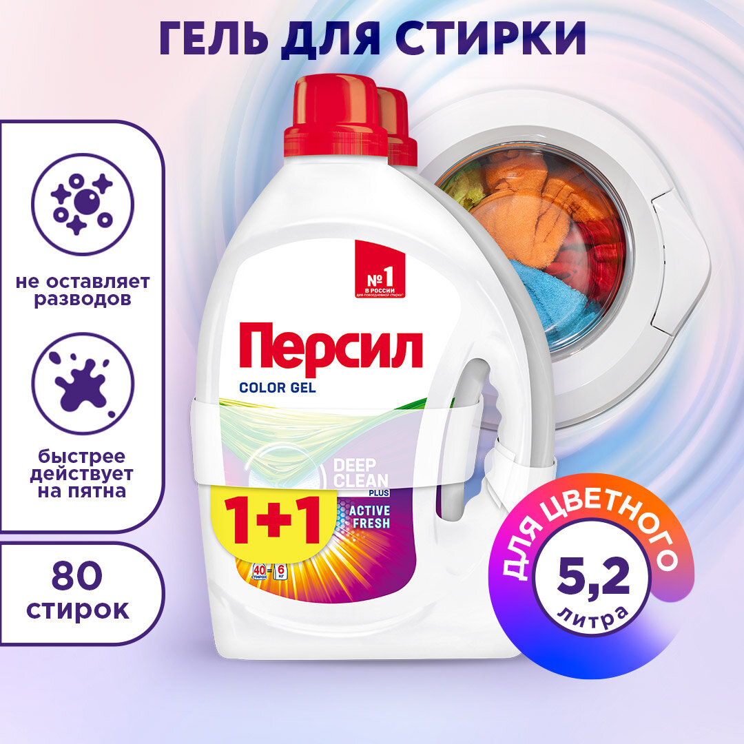 2X2,6Л гель персил колор Д/СТИ - PERSIL