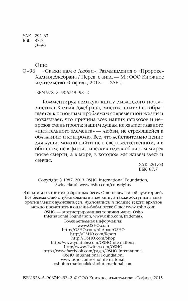 Скажи нам о Любви. Размышления о "Пророке" Халиля Джербана - фото №7