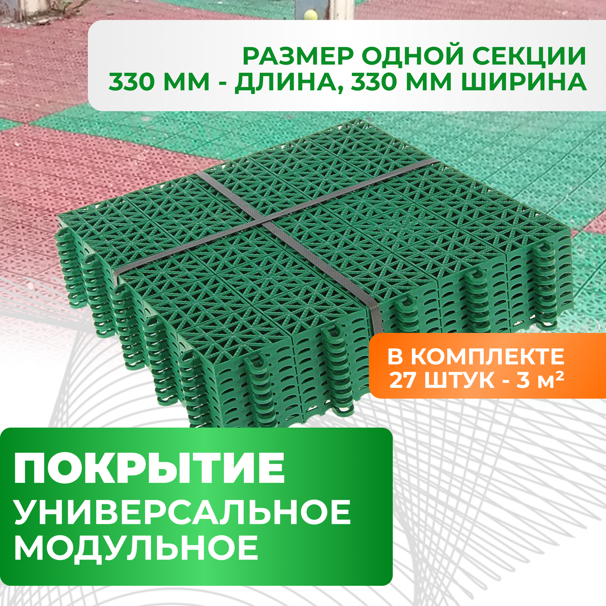Садовая дорожка ГеоПластБорд, модульное покрытие, размер 330х330х10 мм, цвет зелёный, комплект 27 шт - фотография № 17