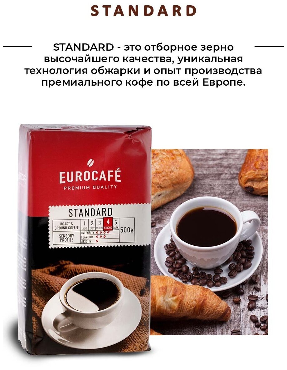Standard Кофе молотый стандарт 1 кг набор (2 упаковки по 500гр) - фотография № 2
