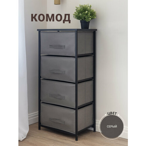 Комод для вещей большой металлический с тканевыми ящиками 4076₽