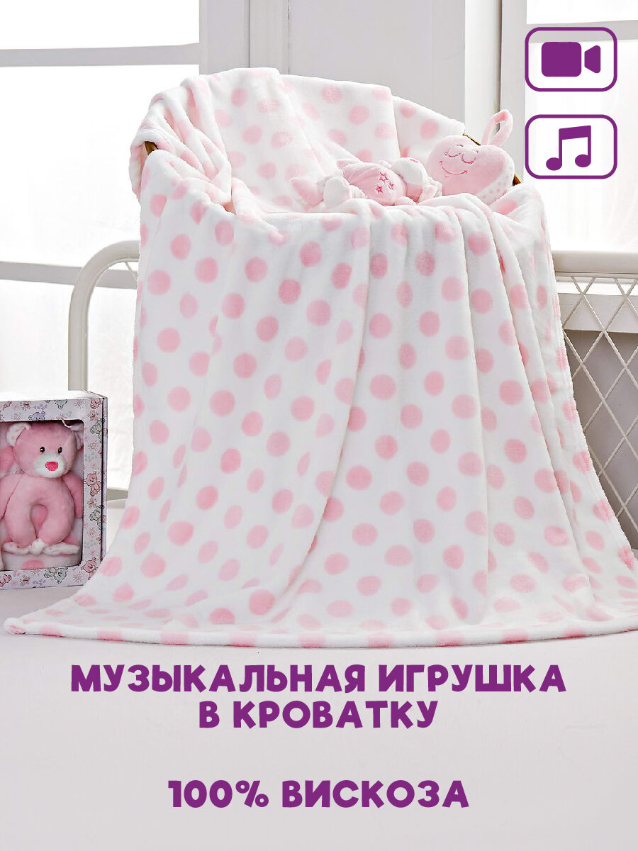Плед детский с игрушкой Sofi De Marko №2 (розовый) 90х120