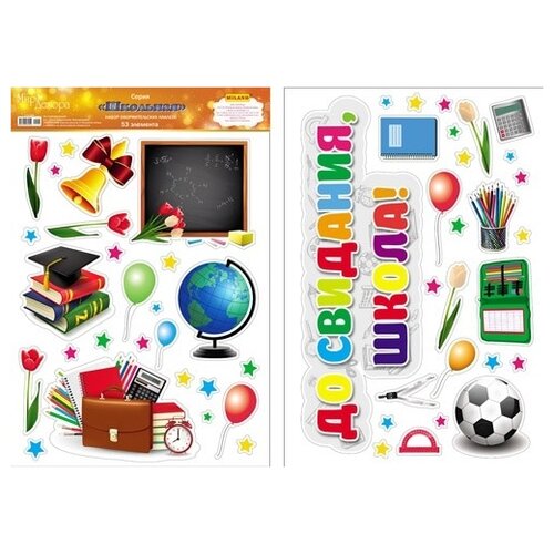 Наклейки До свидания школа 265₽